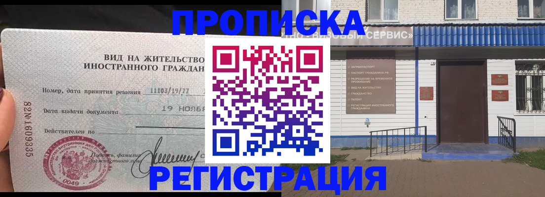 прописка для военкомата в Железноводске